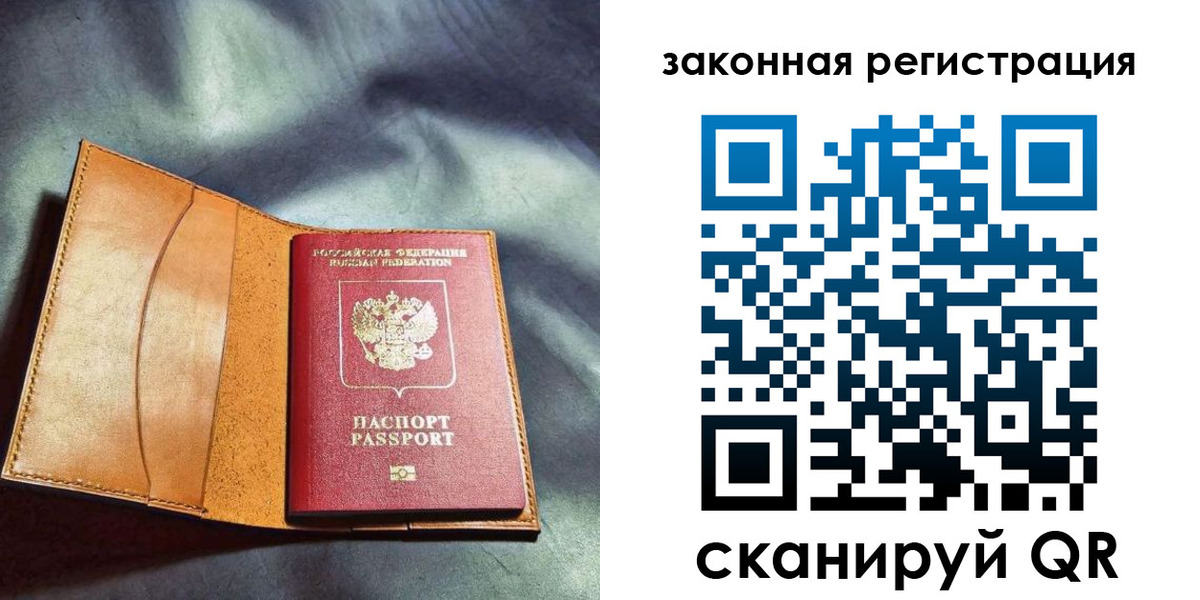 прописка паспорт в Оби