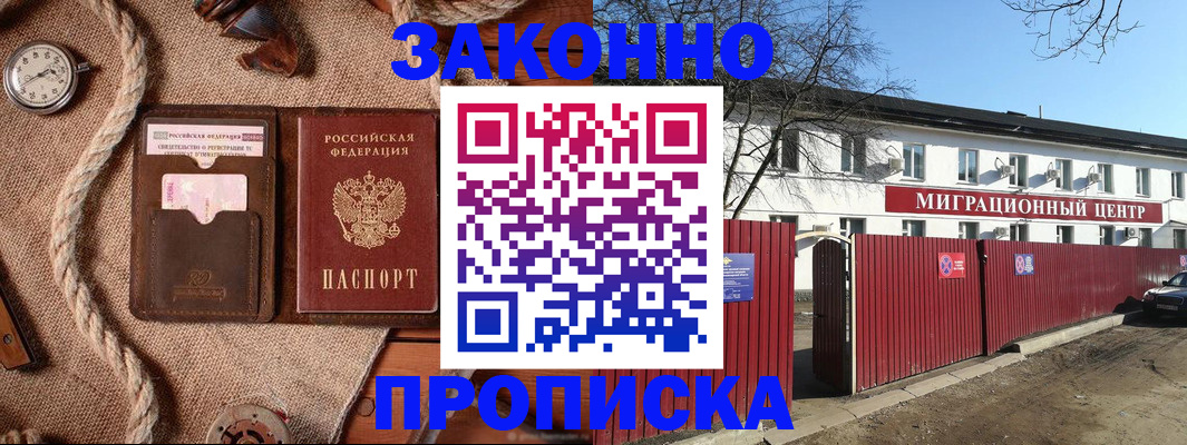 прописка поиск в Оби