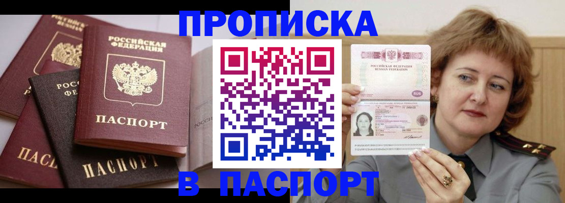 временная регистрация законно в Оби