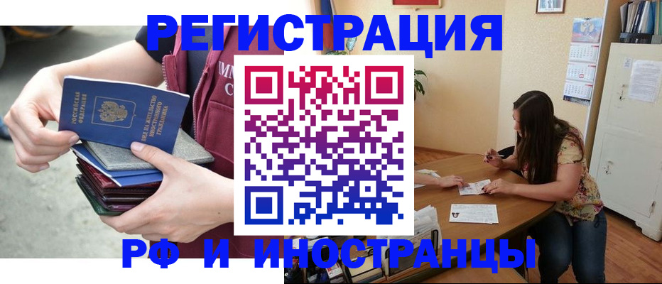 прописка в квартире в Оби