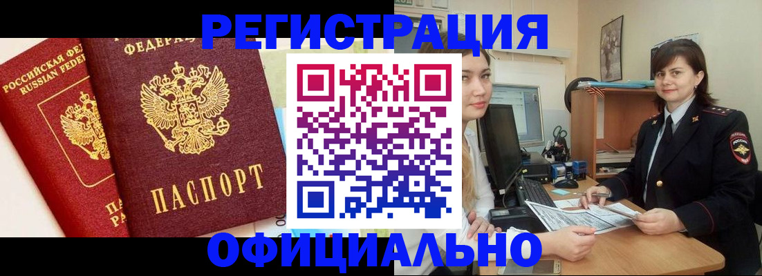 прописка в Оби