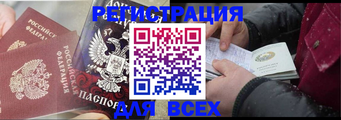 прописка в квартире в Оби