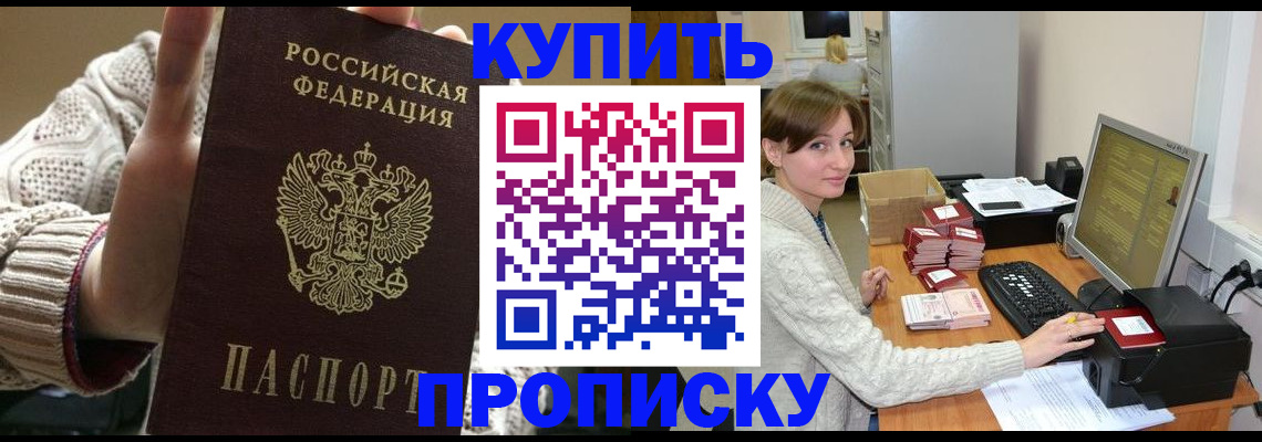 прописка для работы в Оби